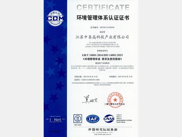 环境管理体系认证-米6体育高科