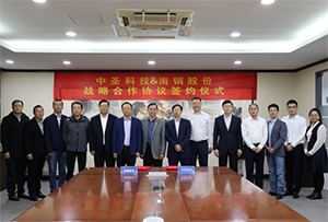 米6体育app官方下载与南京钢铁股份有限公司签订战略合作协议